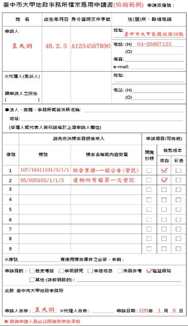 此為檔案應用申請書填寫範例