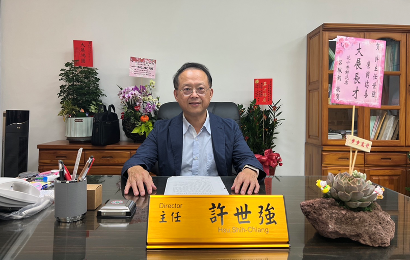 許世強主任